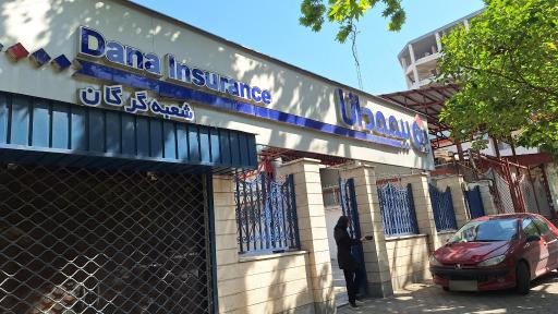 عکس بیمه دانا شعبه گرگان