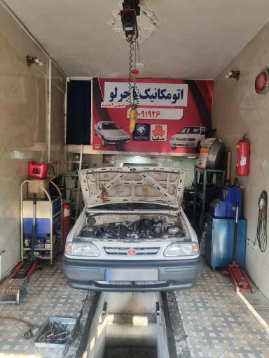 عکس اتومکانیک آجرلو