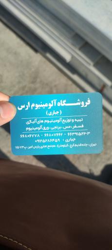 عکس آهن آلات جباری