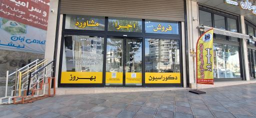 کلینیک ساختمانی و دکوراسیون بهروز