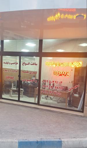 عکس ساخت درب وپنجره  یو پی وی سی و توری