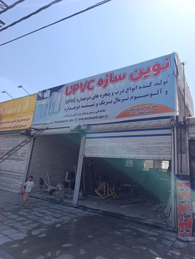 نوین سازه upvc
