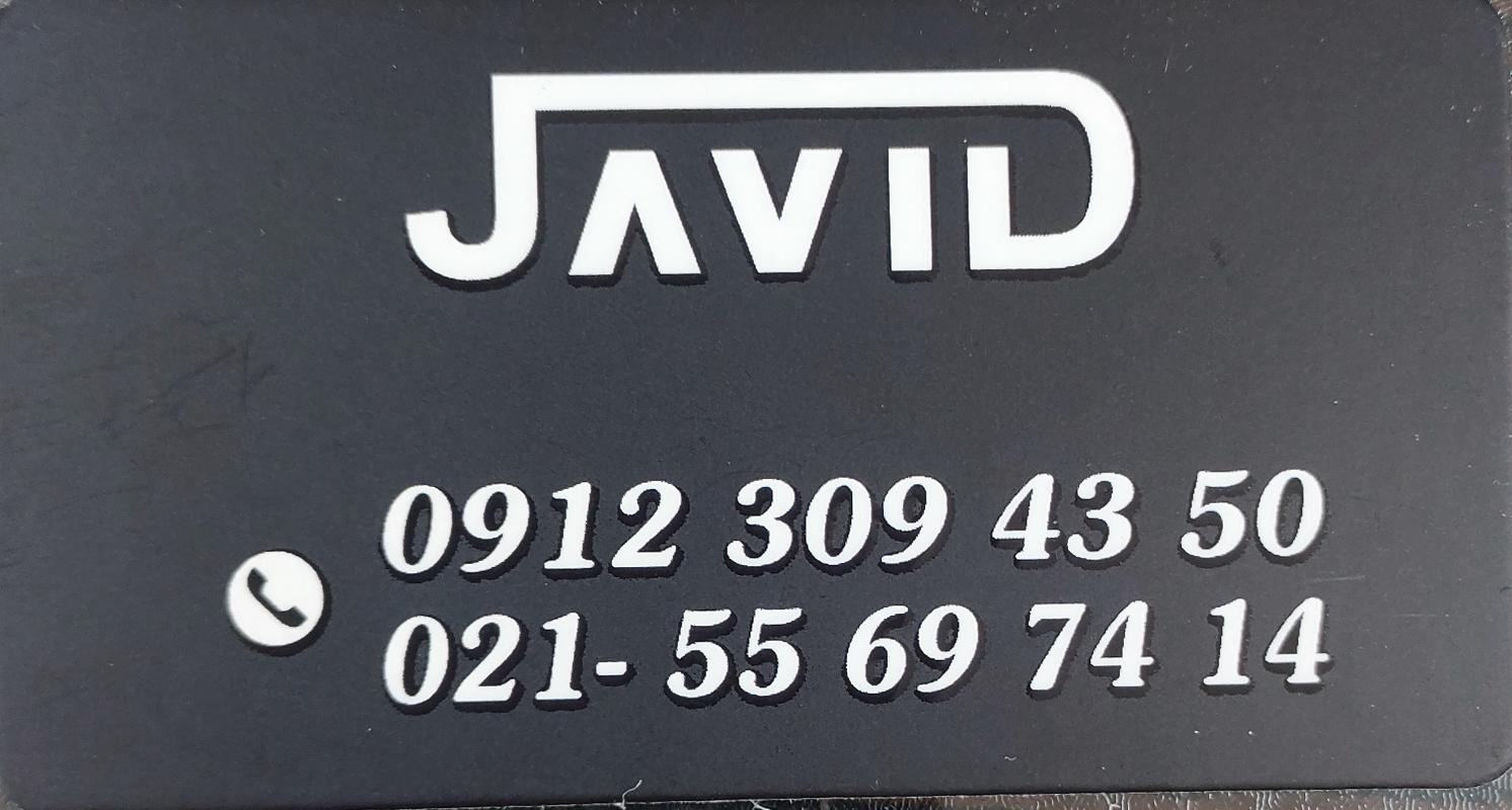 عکس فروشگاه جاوید