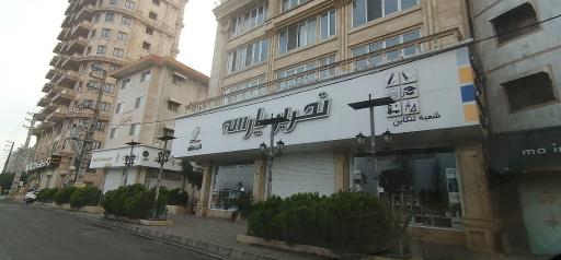 عکس فروشگاه لوازم تحریر پارسه شعبه تنکابن مرکزی