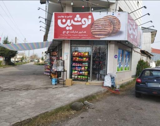 هایپر مارکت مچ مچ