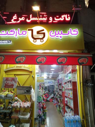 عکس کاسپین مارکت