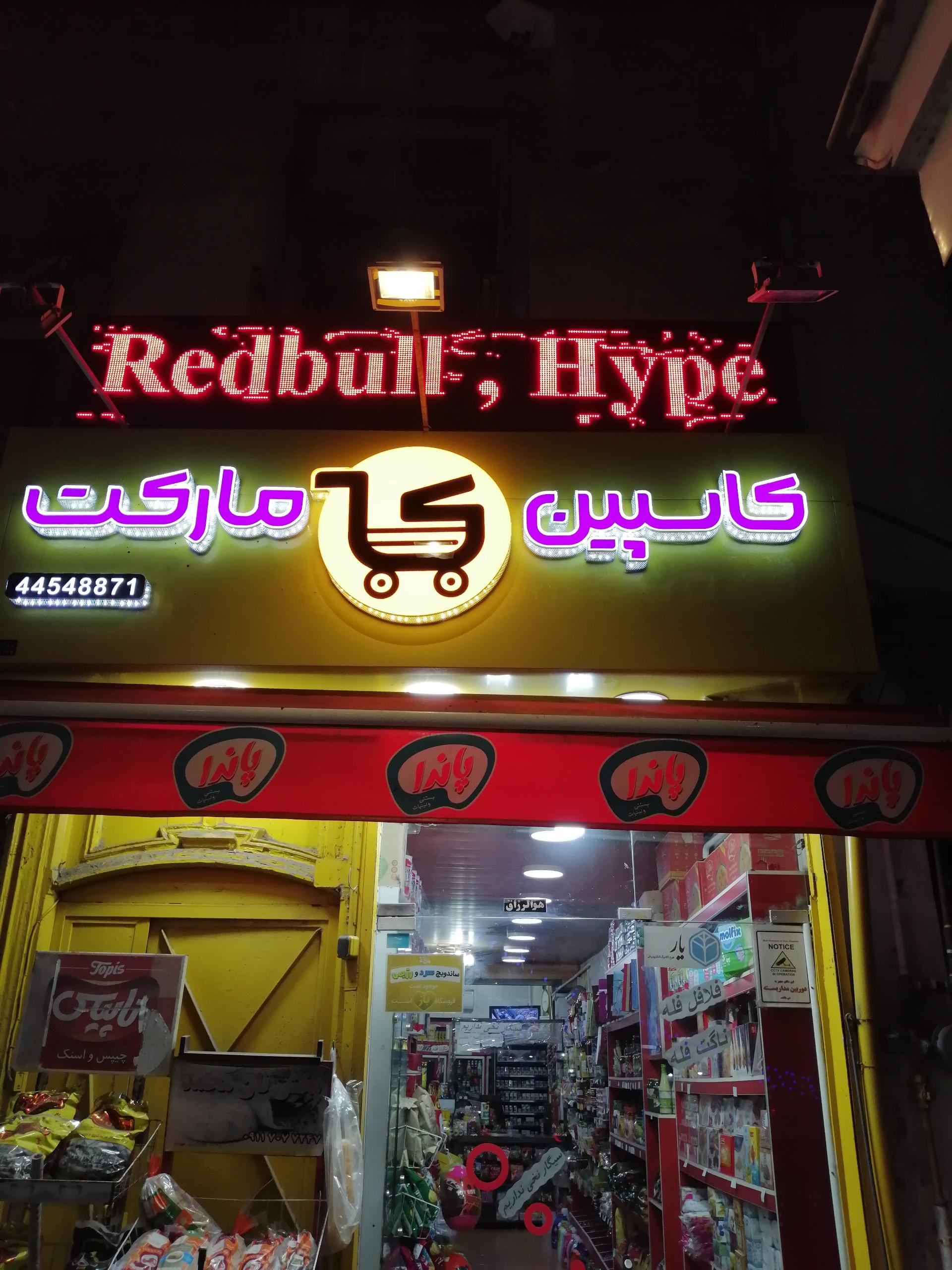 عکس کاسپین مارکت