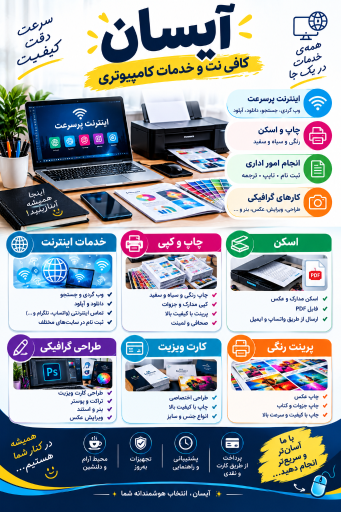 عکس کافی نت آیسان