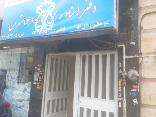 عکس دفتر اسناد رسمی شماره ۹۶۱