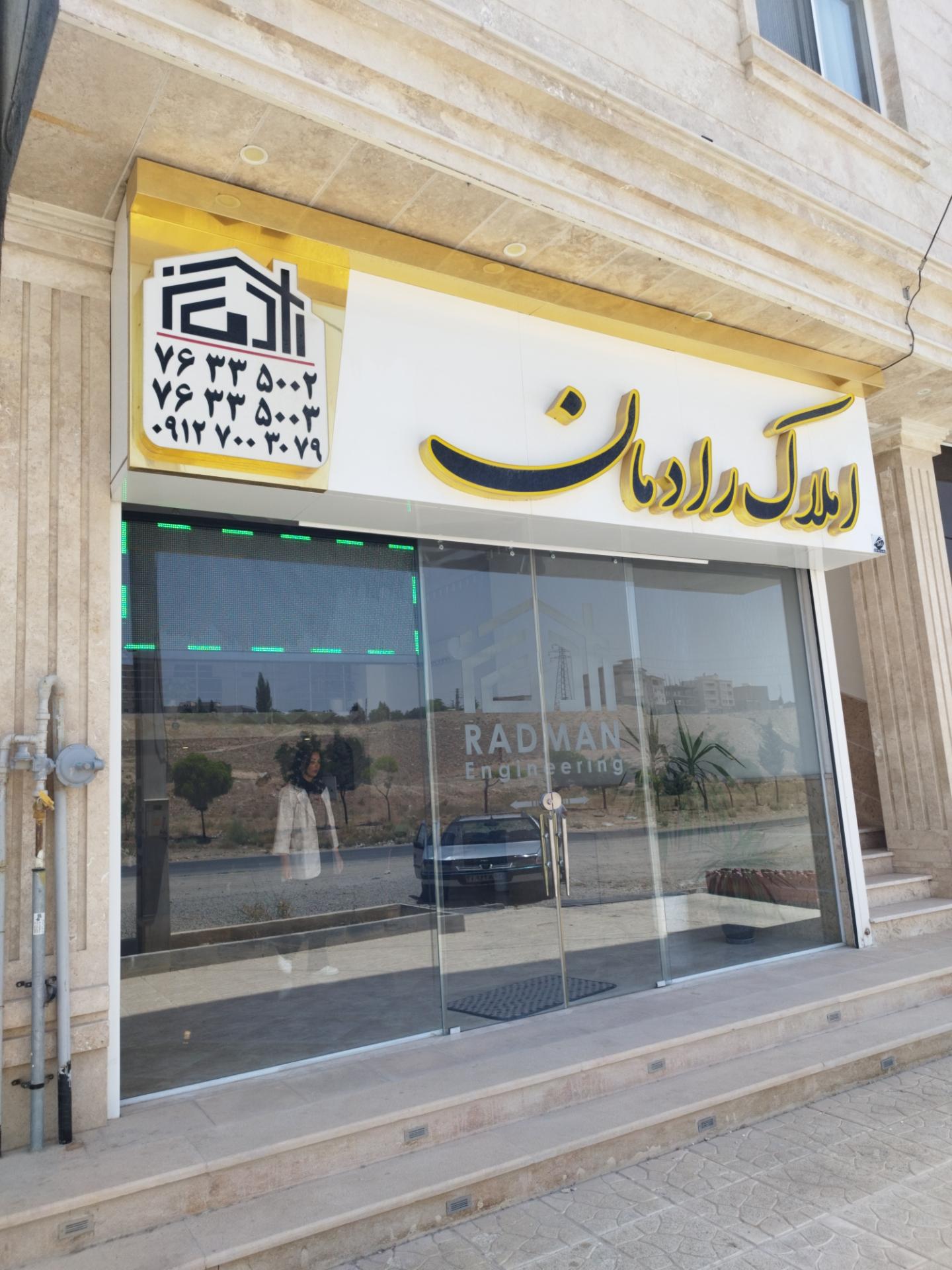 عکس املاک رادمان