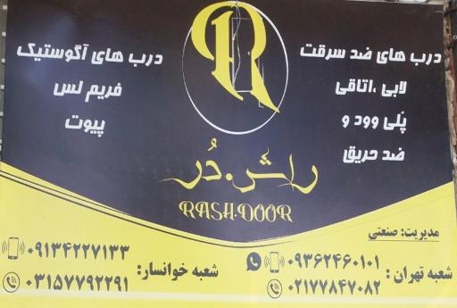 عکس فروشگاه درب راش دور