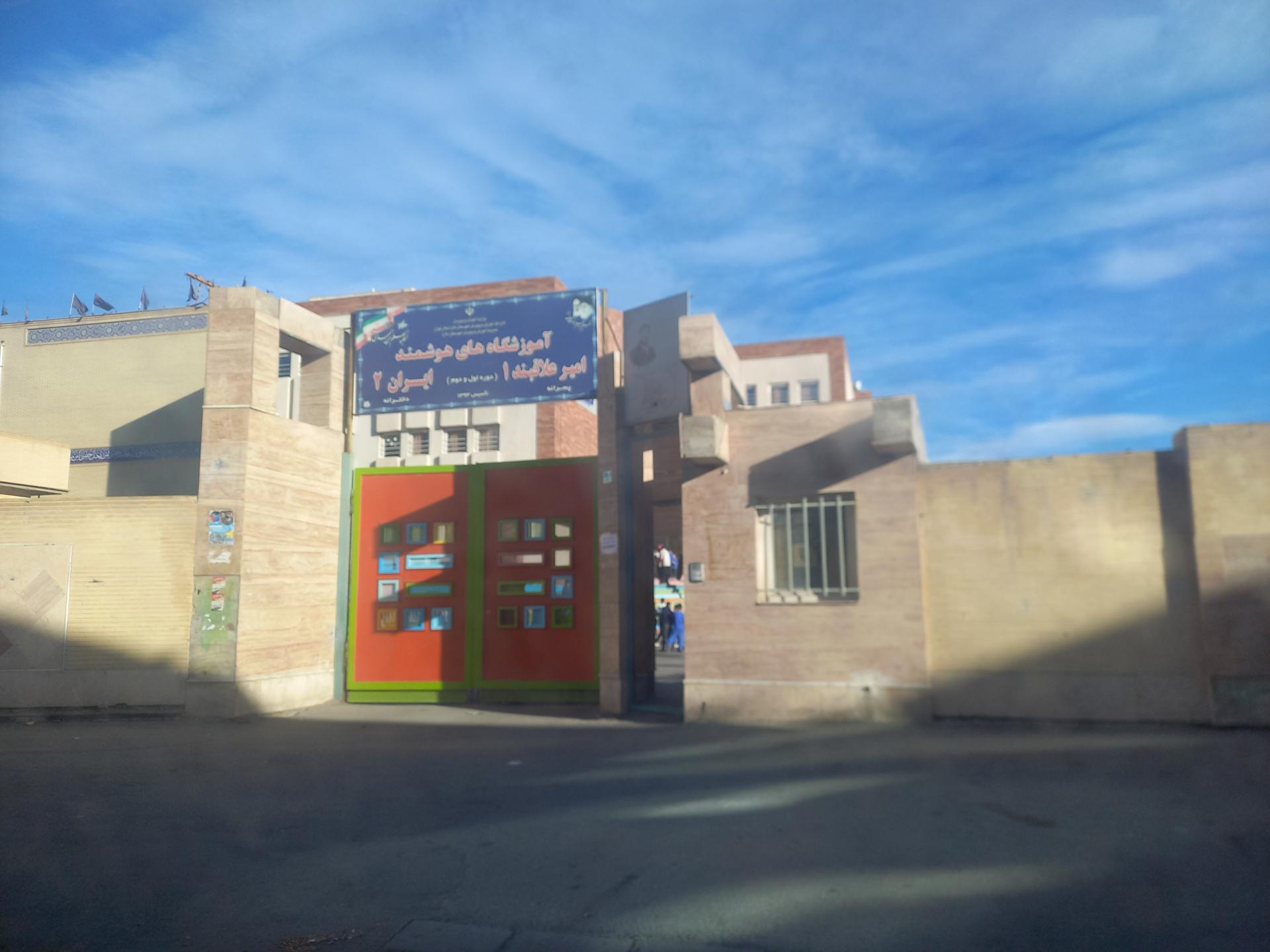 عکس مدرسه هوشمند پسرانه امیر علاقبند