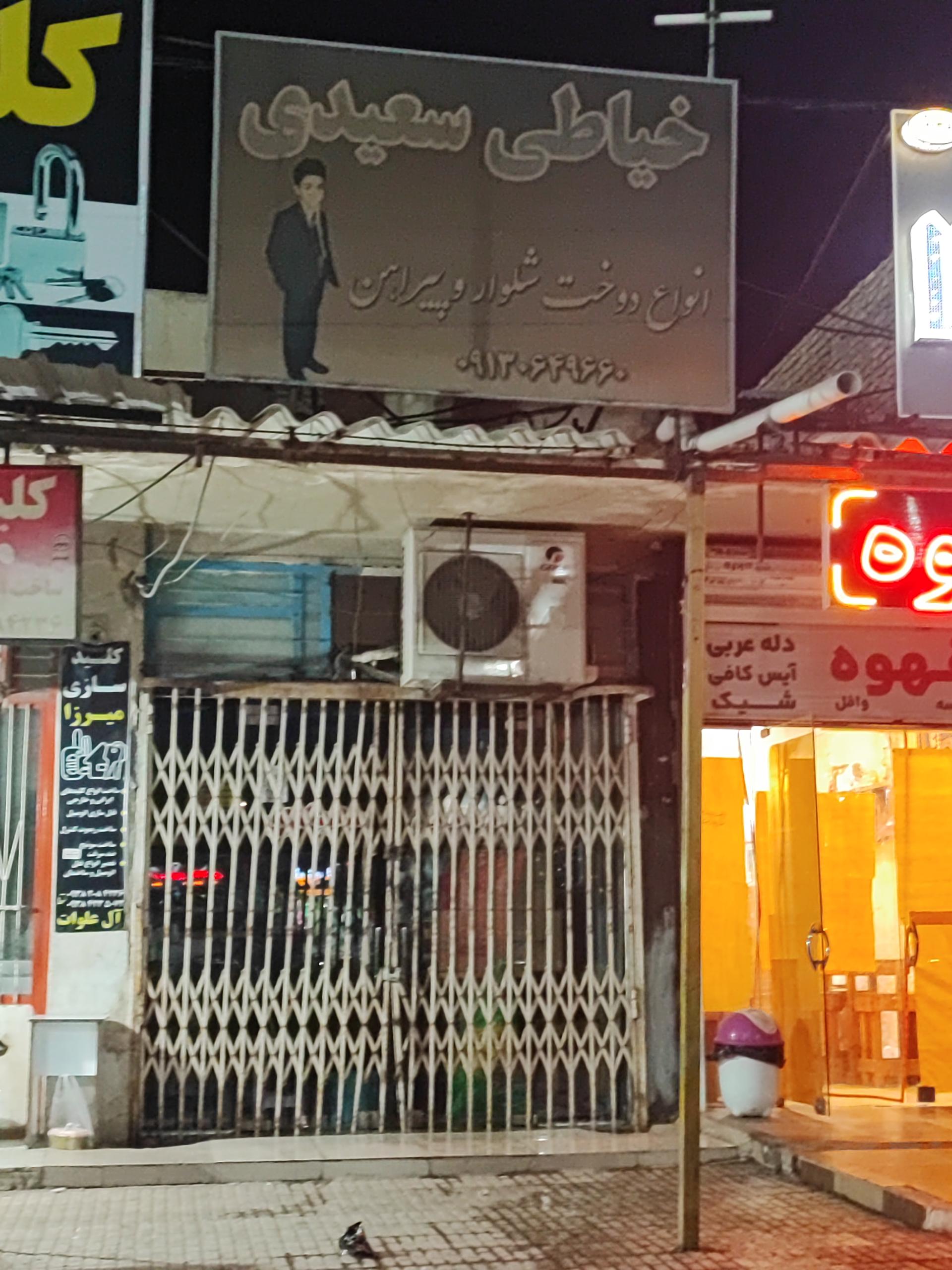 عکس خیاطی سعیدی
