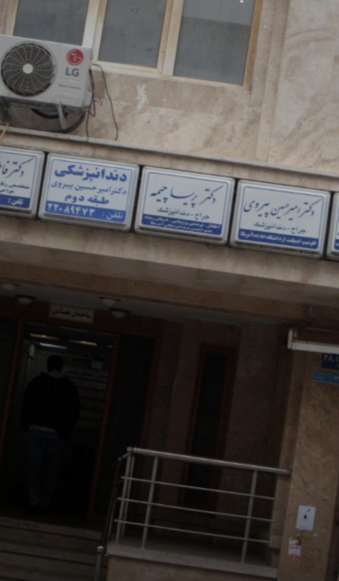 عکس دکتر پریسا چیمه دندانپزشک 