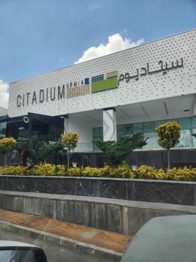 عکس مرکز تجاری سیتادیوم