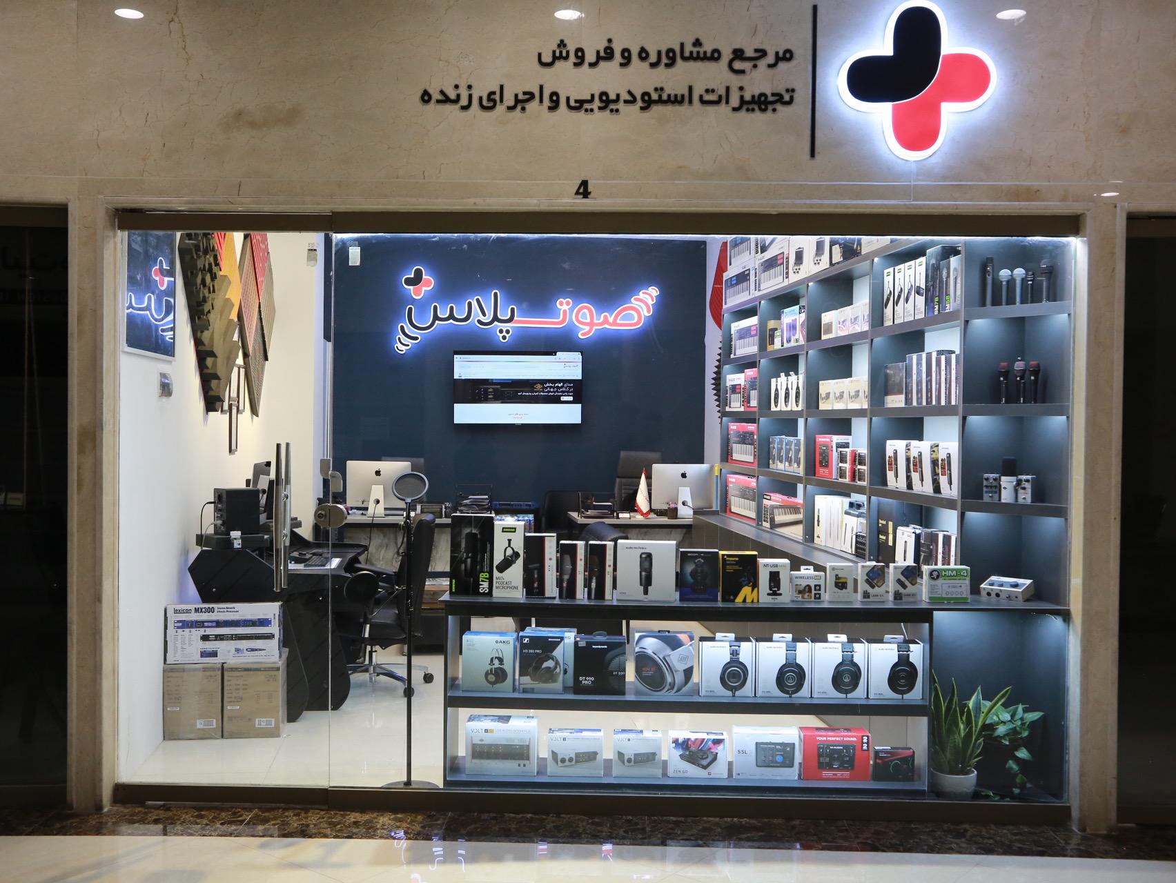 عکس فروشگاه صوت پلاس