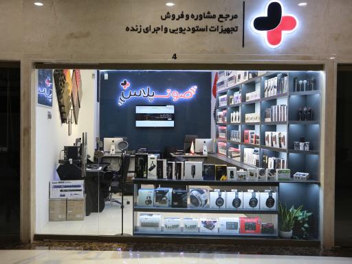 عکس فروشگاه صوت پلاس