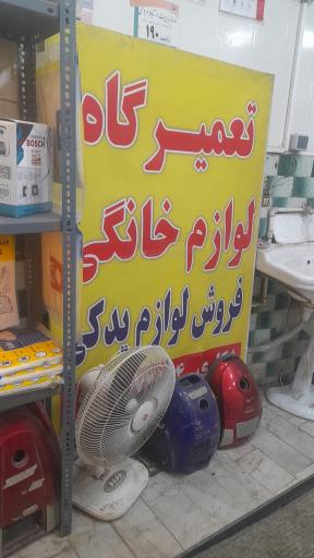 عکس تعمیر لوازم برقی شکاری