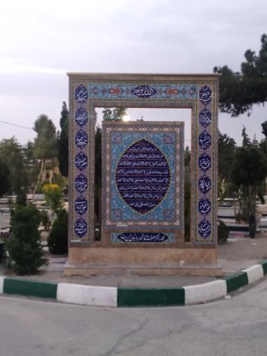 عکس امامزاده عبدالله سعیدآباد