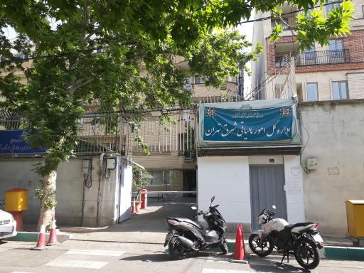 عکس اداره امور مالیاتی شرق تهران