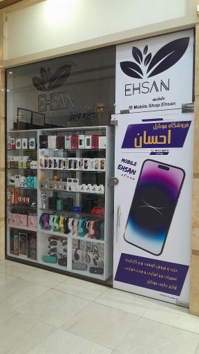 عکس موبایل احسان