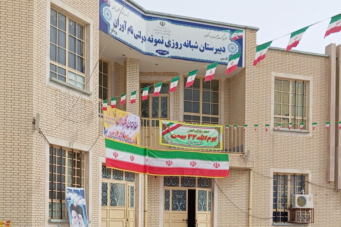 عکس دبیرستان شبانه روزی نمونه دولتی نام آوران 