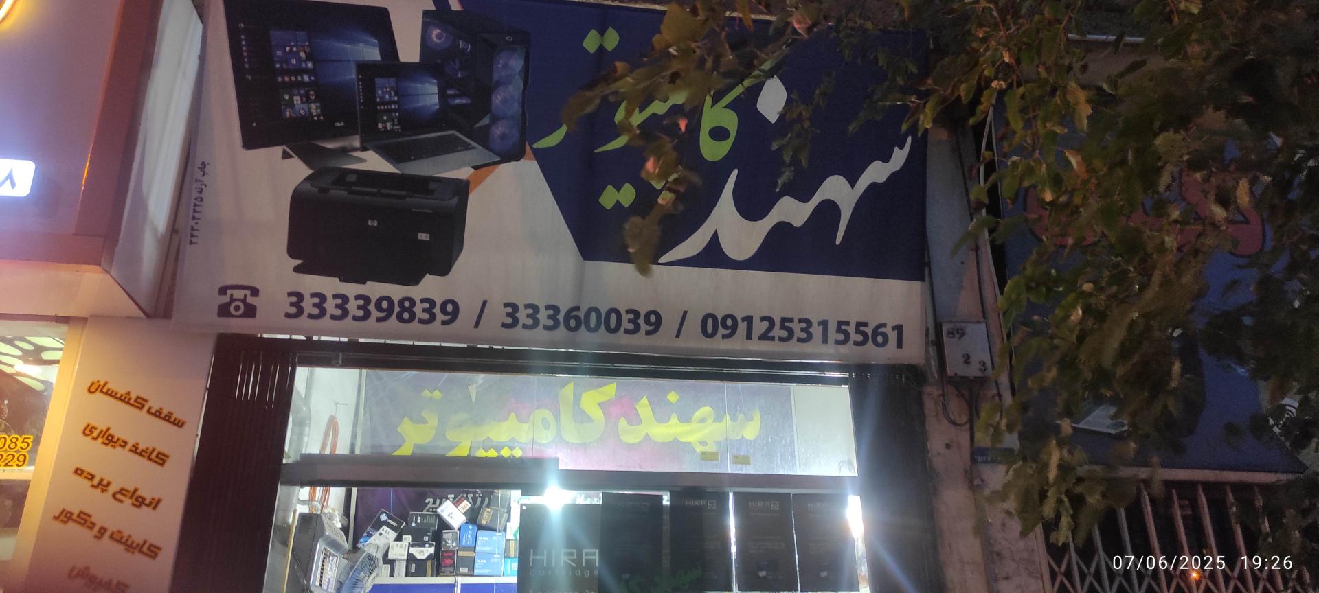 عکس سهند کامپیوتر