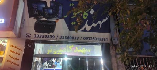 عکس سهند کامپیوتر