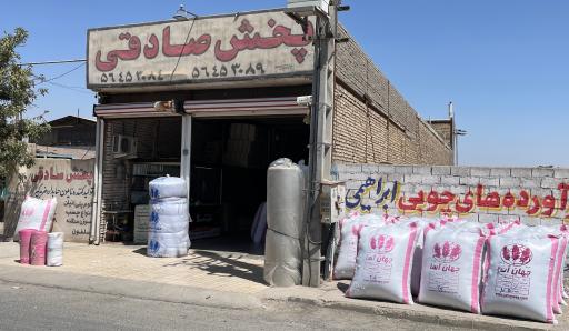 عکس فروشگاه صادقی پلاست