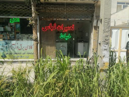 عکس خیاطی تعمیرات لباس