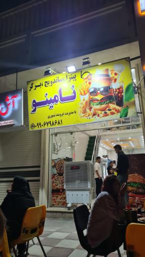 عکس فست فود نامینو