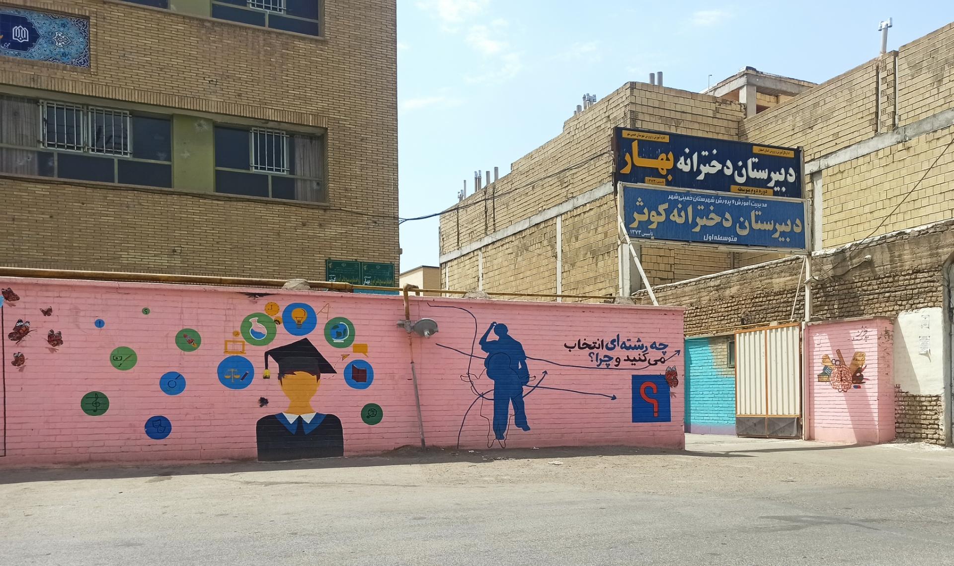 عکس دبیرستان دوم متوسطه دخترانه بهار