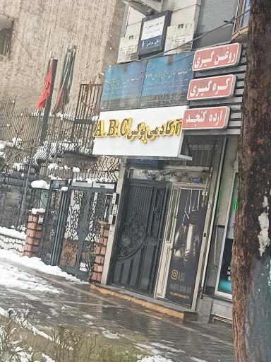 عکس باشگاه آکادمی افراخته بوکسA.B.C