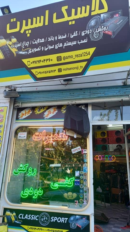 عکس کلاسیک اسپرت