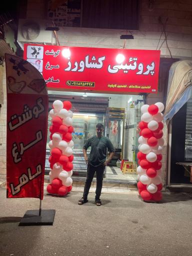 عکس پروتئینی کشاورز 
