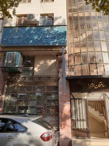 عکس دفتر اسناد رسمی 135