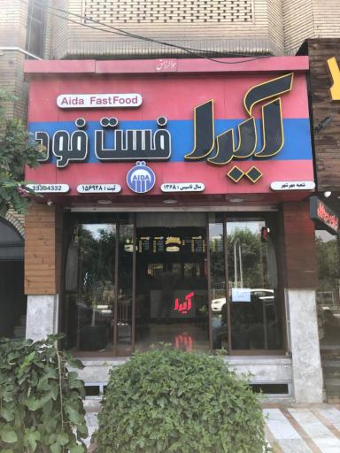 عکس ساندویچ آیدا
