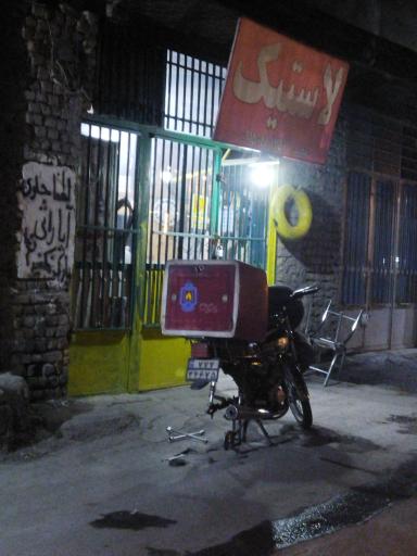 عکس لاستیک مجید