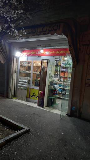 عکس الکتریکی نغمه