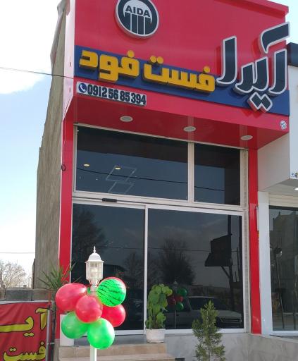 عکس آیدا فست فود