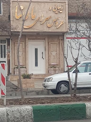 عکس زیبایی و عروس سرای مارسا