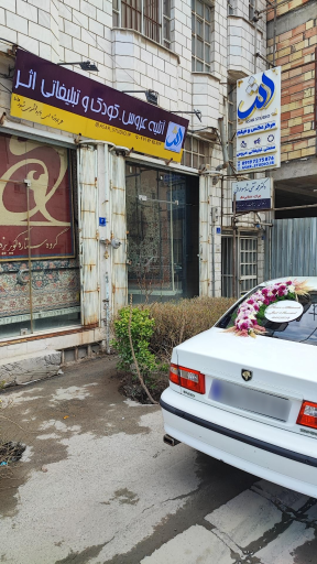 عکس آتلیه اثر (عروس کودک صنعتی)