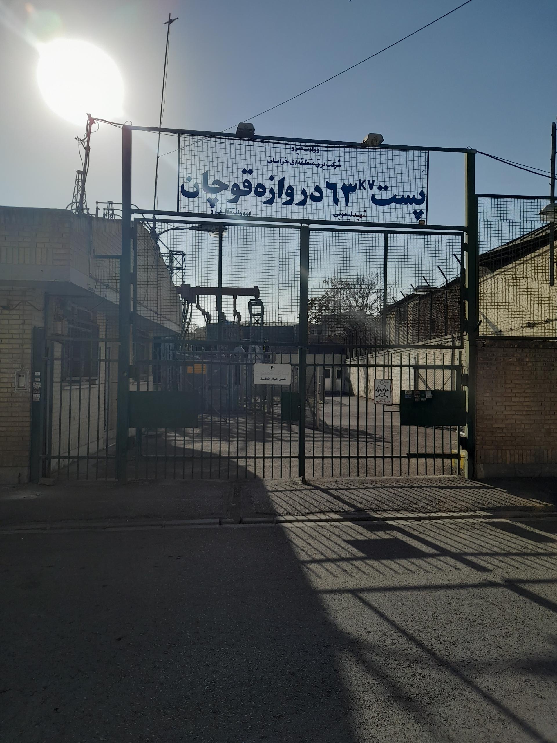 عکس پست برق 63 کیلو وات دروازه قوچان