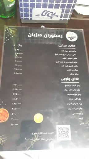 عکس رستوران میزبان