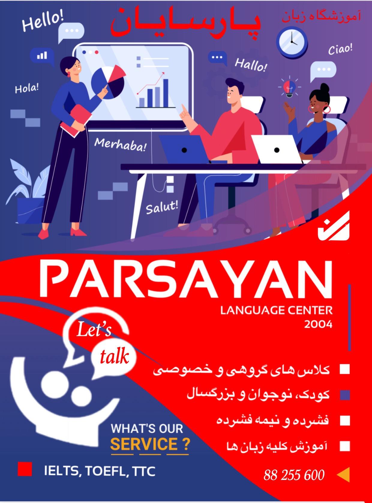 عکس کانون زبان پارسایان