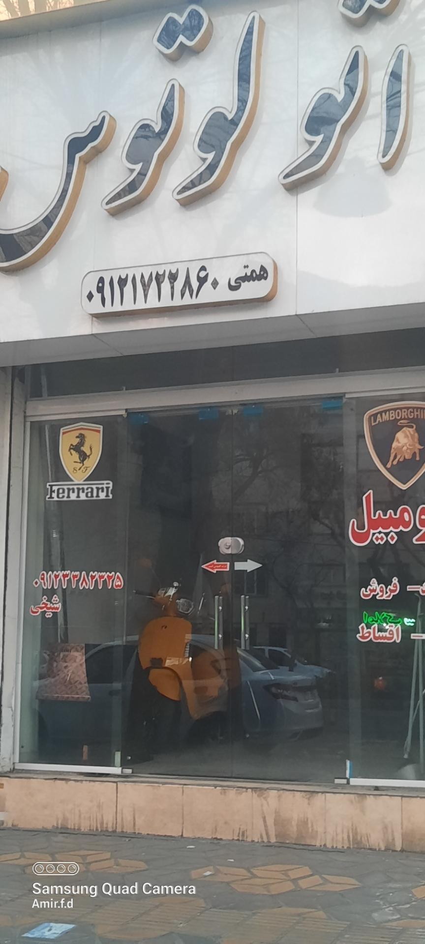 عکس اتو لوتوس