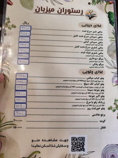 عکس رستوران میزبان