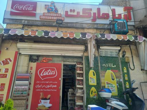 عکس آریا مارکت