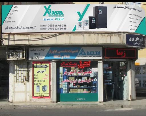 عکس کنترل صنعت قم