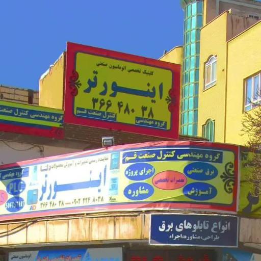 عکس کنترل صنعت قم